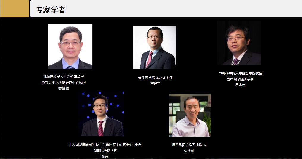 2018中国区块链产业高峰论坛