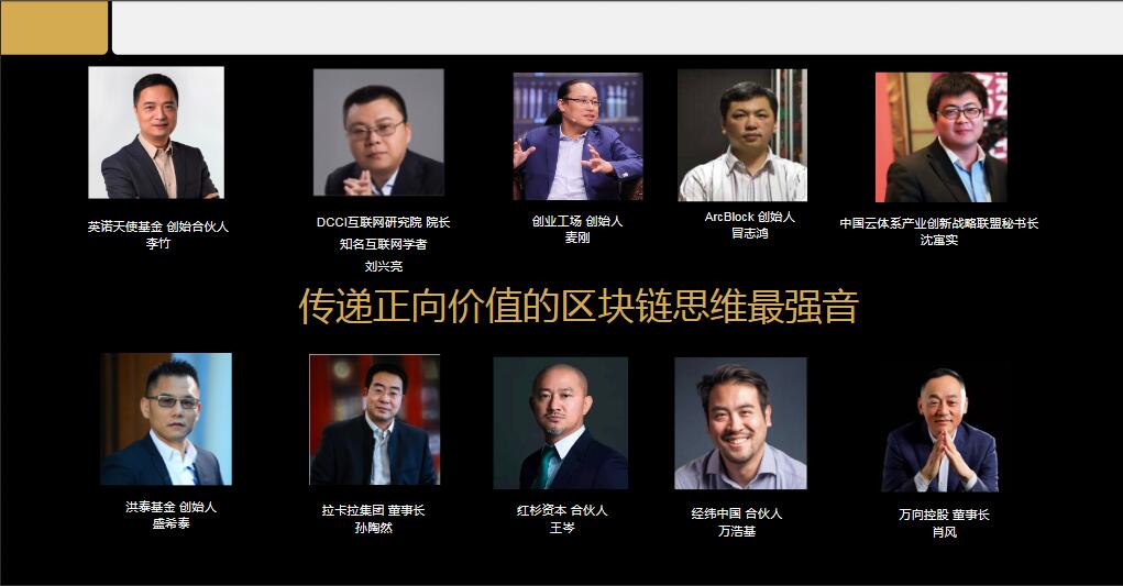 2018中国区块链产业高峰论坛