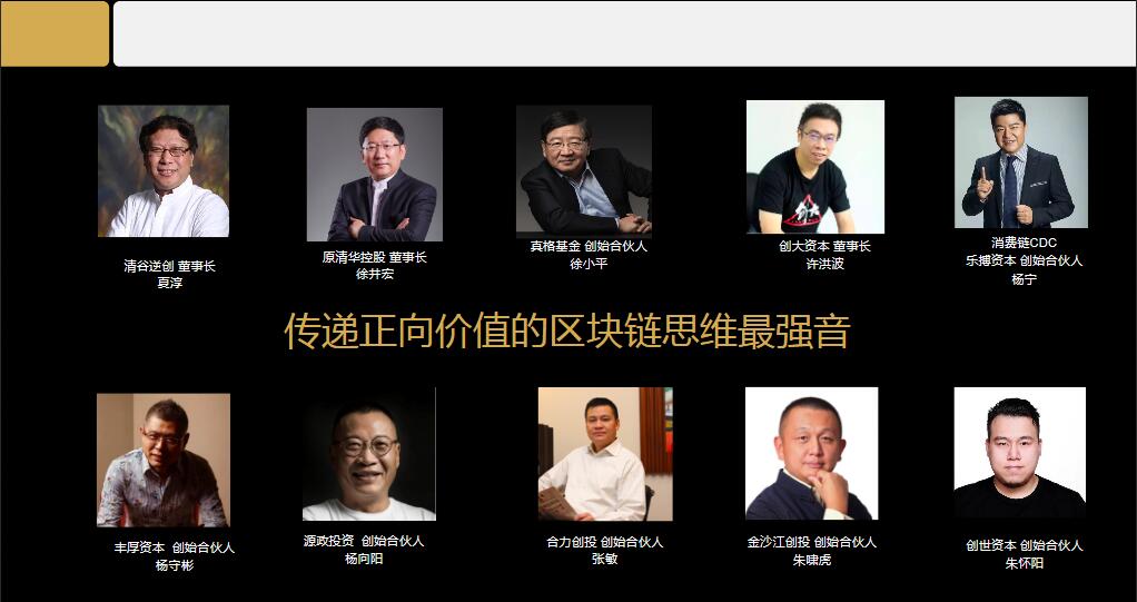 2018中国区块链产业高峰论坛