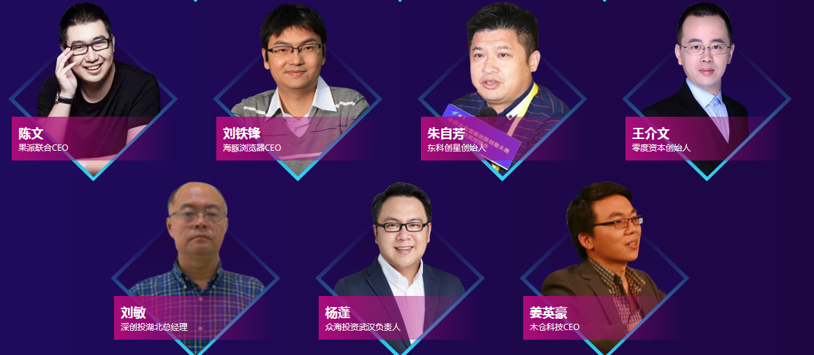 2018年武汉创业创新峰会暨首届楚馨奖颁奖盛典