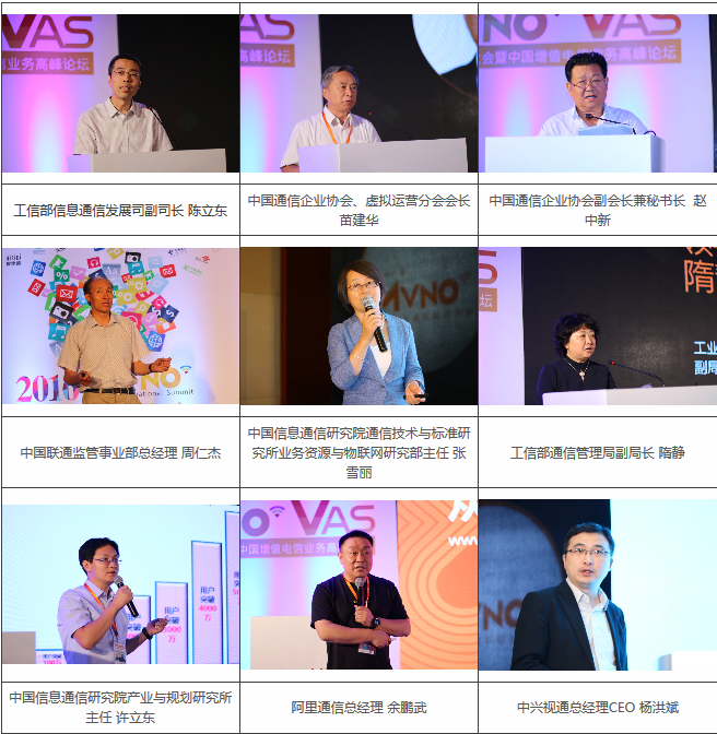 2018MVNO国际虚拟运营大会暨VAS中国增值电信业务高峰论坛