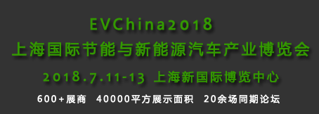2018FCVE上海国际氢能燃料电池技术大会