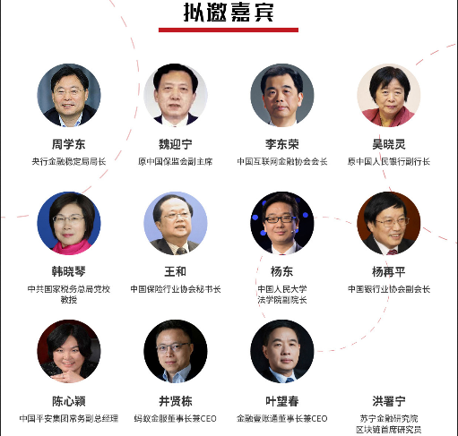 2018年中国第二届区块链新金融高峰论坛（上海）