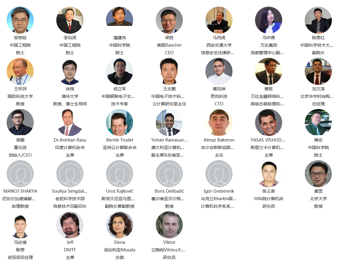 CCCC 2018第十届中国云计算大会