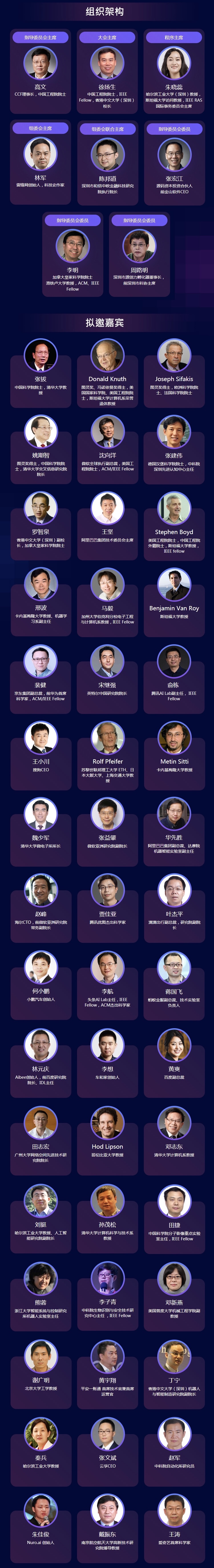 2018CCF-GAIR全球人工智能与机器人峰会