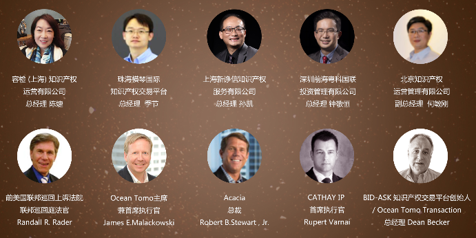 IPCOC 2018中国知识产权商业化运营大会