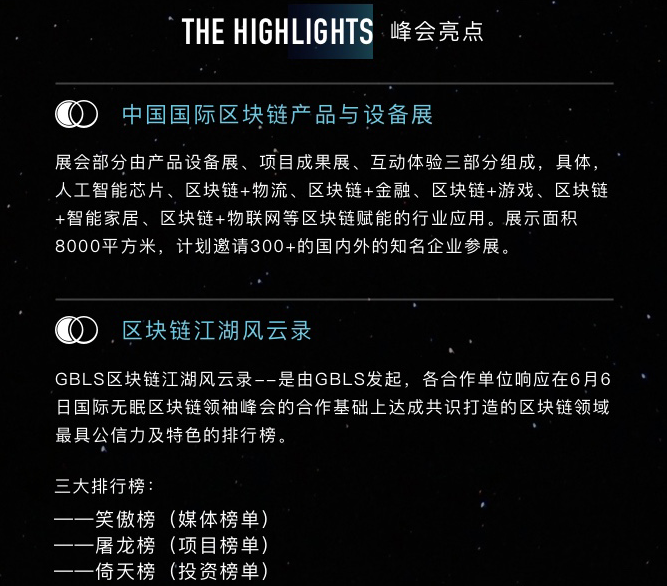 2018 GBLS全球无眠区块链领袖峰会 Global Blockchain Leaders Summit