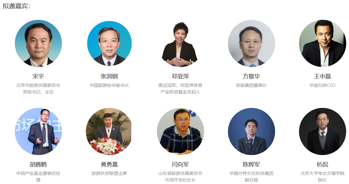 2018CTCIS第三界中国文旅大消费创新峰会
