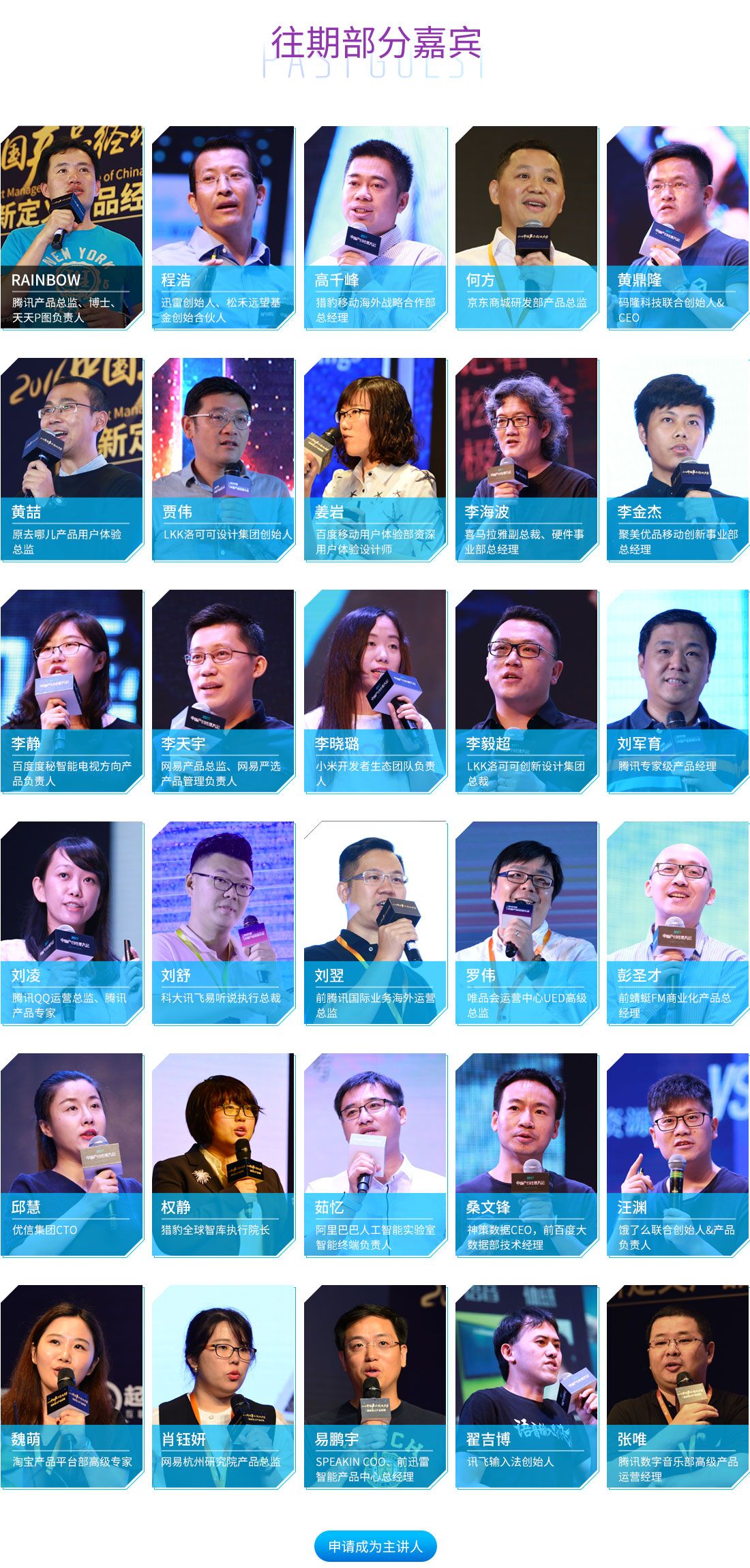 2018中国产品经理大会