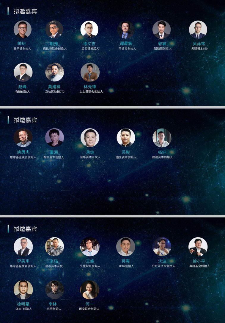 2018杭州区块链技术创业投资峰会