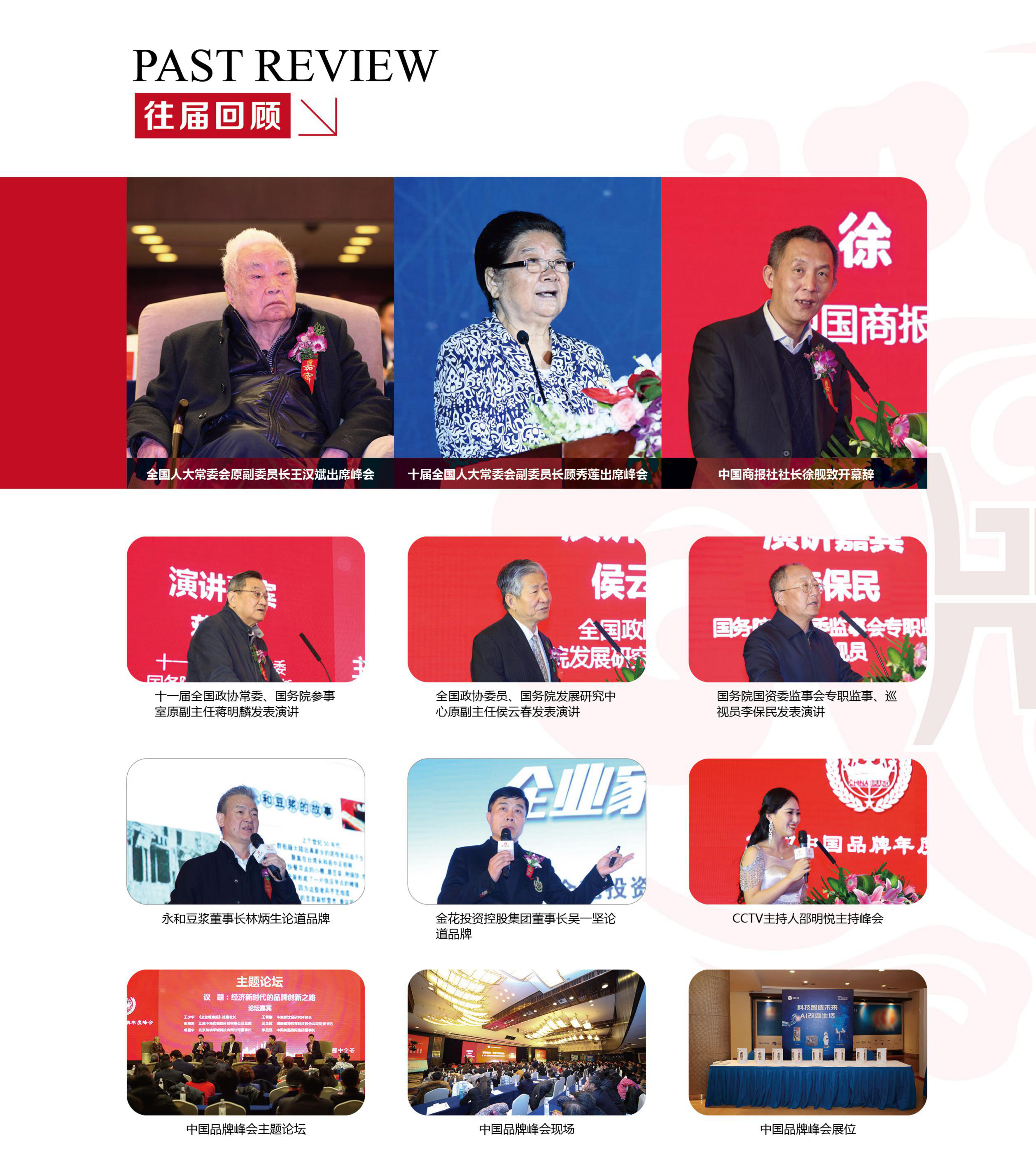 2018（第二届）中国品牌峰会
