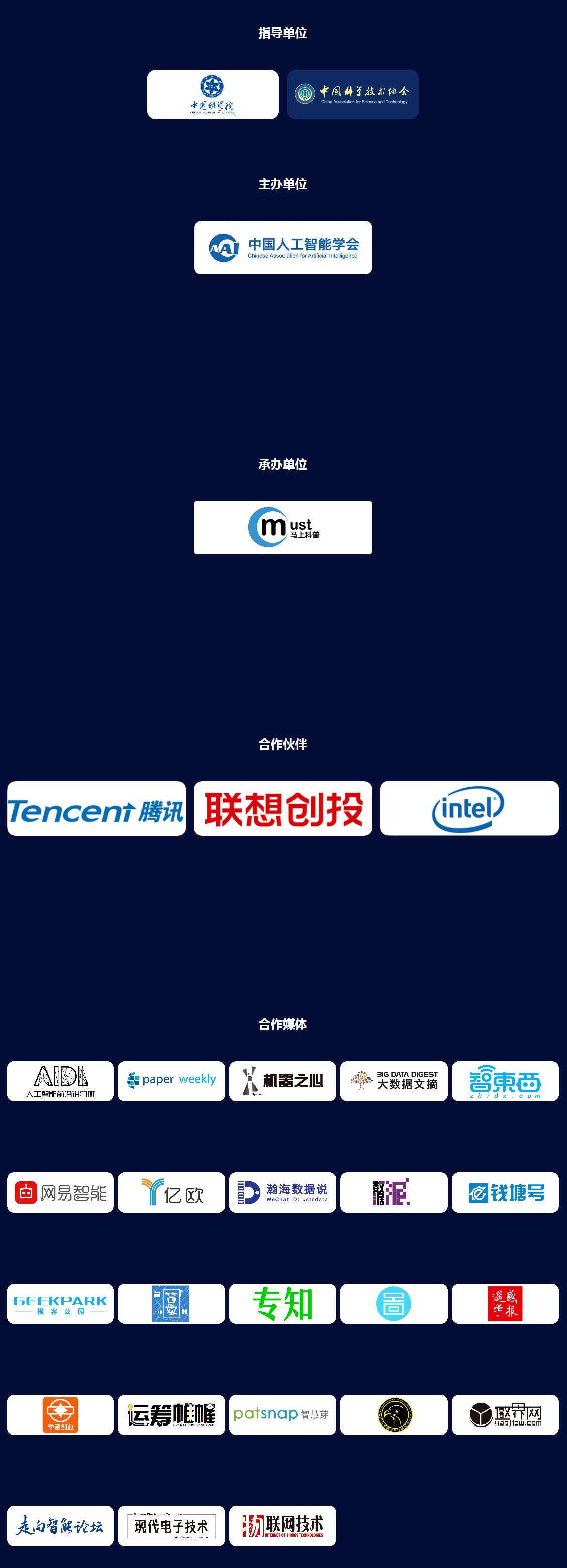 2018中国人工智能大会(CCAI)