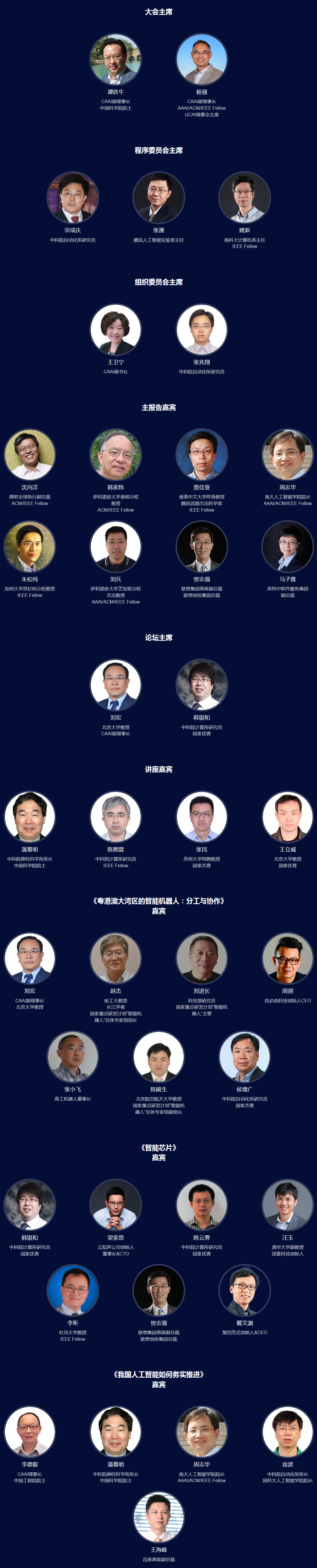 2018中国人工智能大会(CCAI)