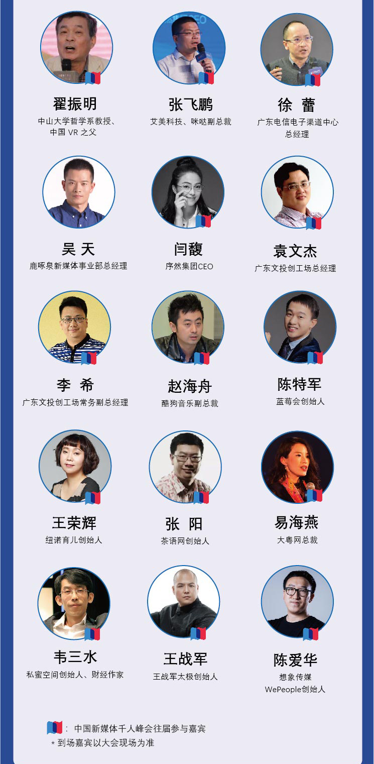 2018第三届中国新媒体千人峰会