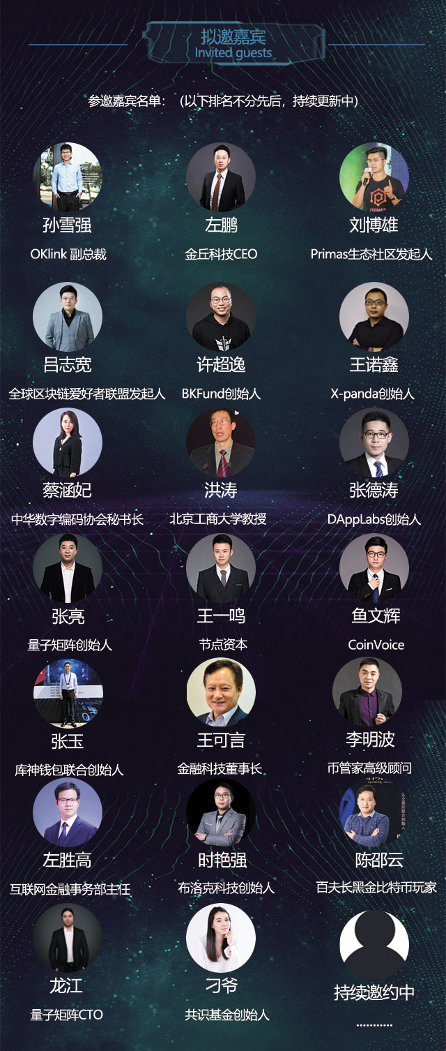 2018年深圳区块链创新技术高峰论坛