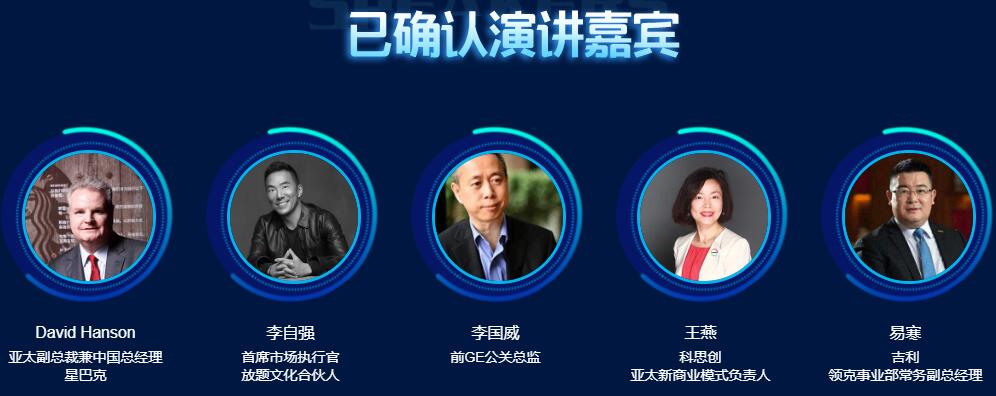 2018数字化首席营销官峰会暨华鹰奖颁奖典礼