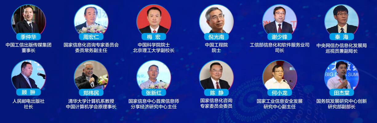 CBDS 2018第五届大数据大会（China International Big Data Summit）
