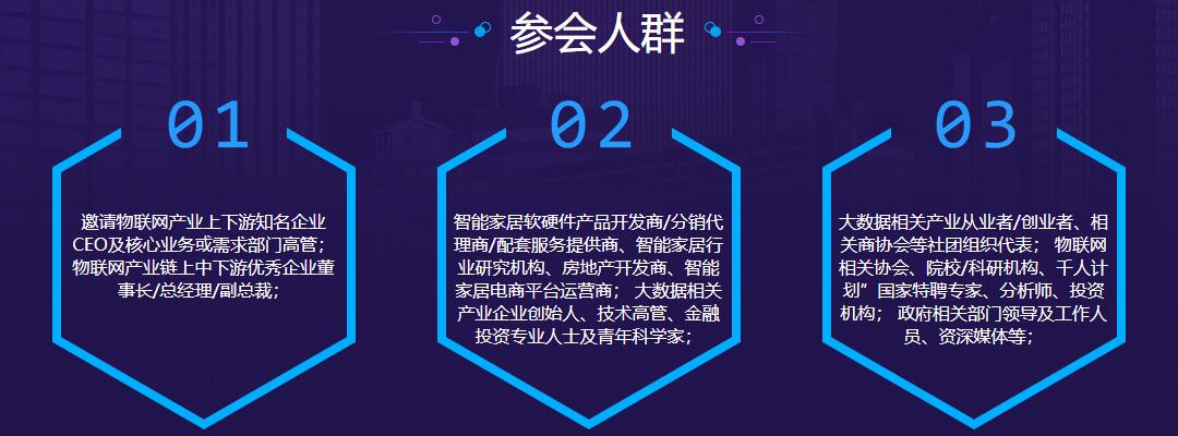 OFweek 2018中国物联网大会暨展览会