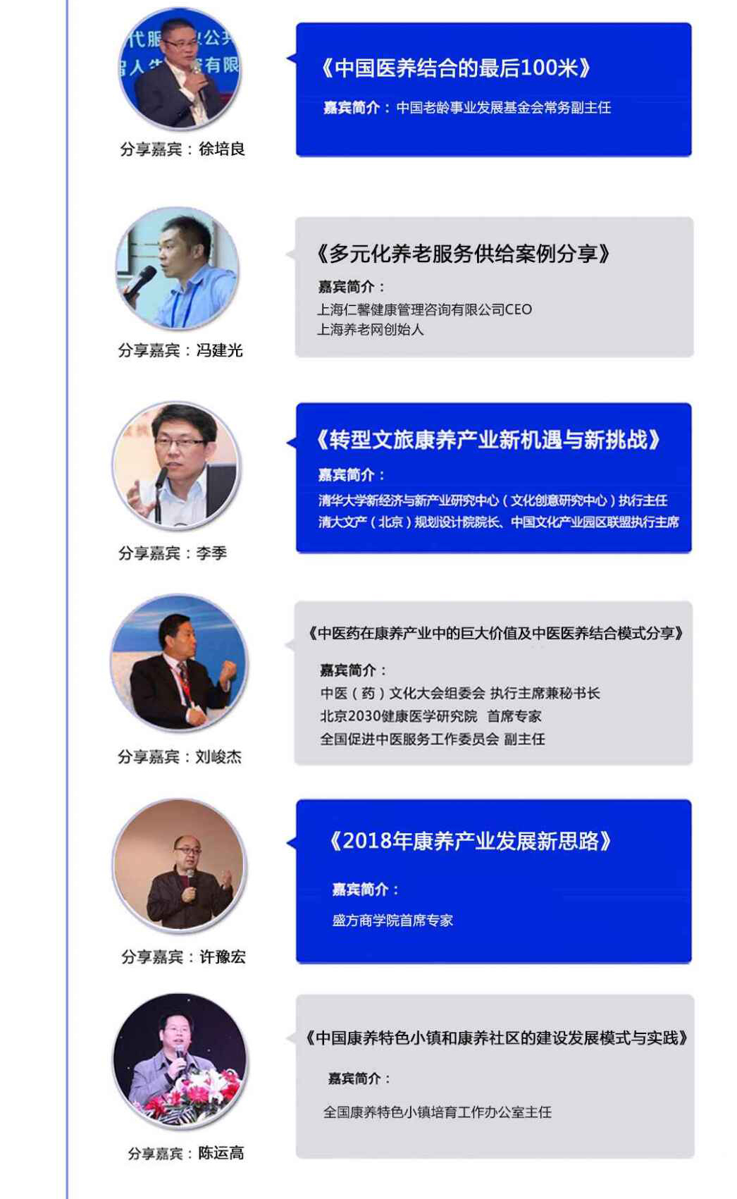 2018首届中国康养产业总裁峰会暨康养全产业链资源对接大会