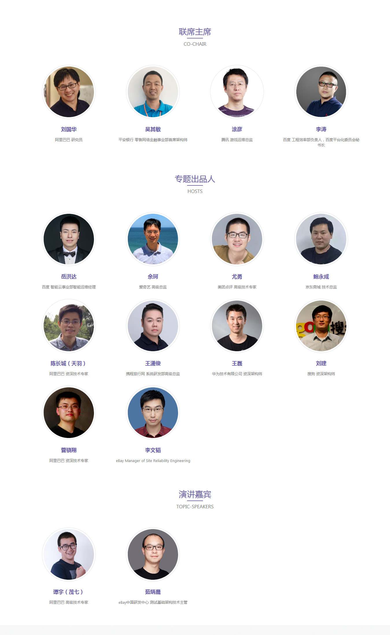 CNUTCon 全球运维技术大会2018