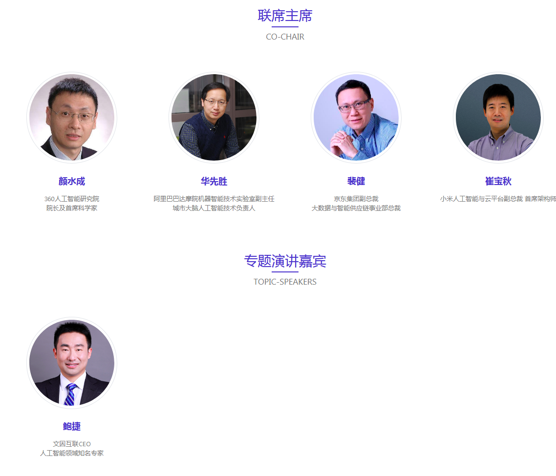 AICon 全球人工智能与机器学习技术大会2018