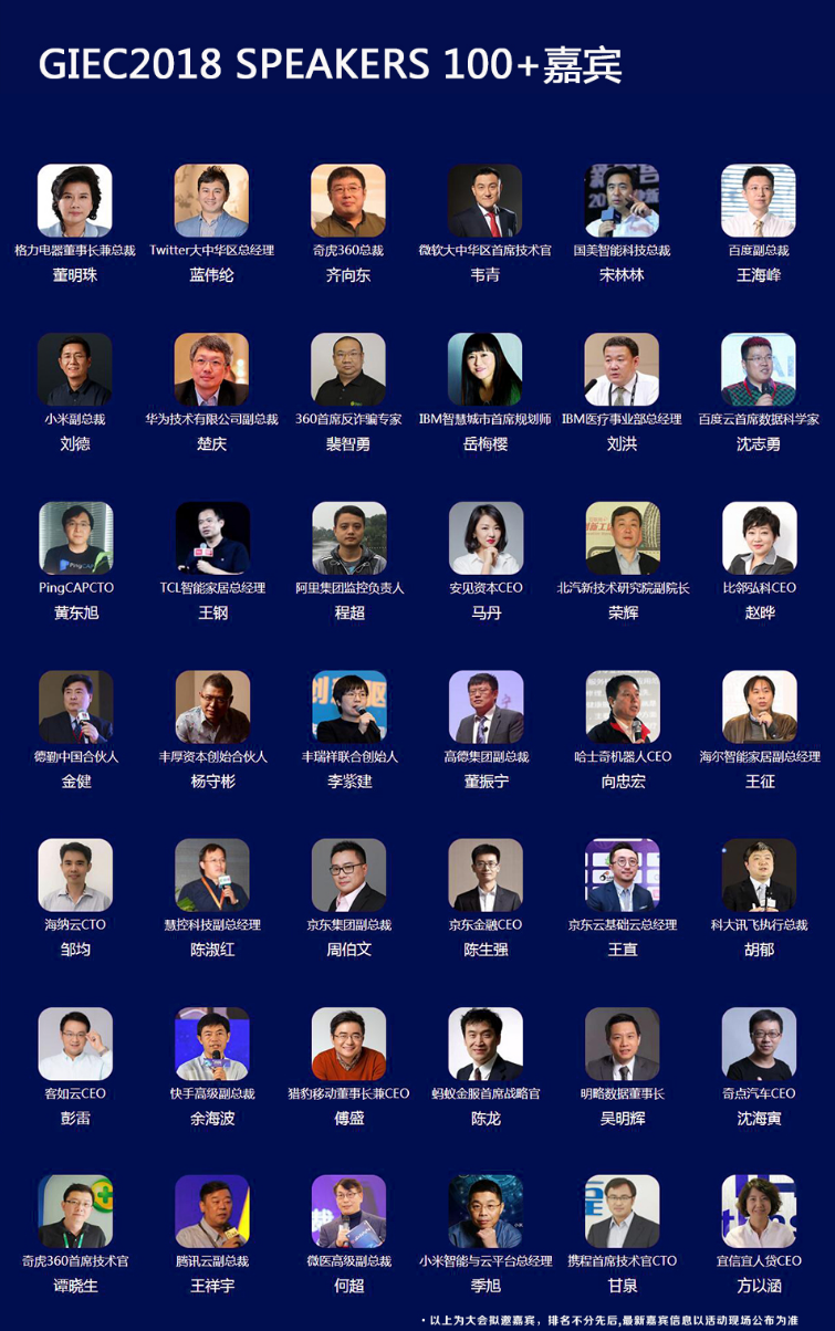 GIEC2018全球互联网经济大会