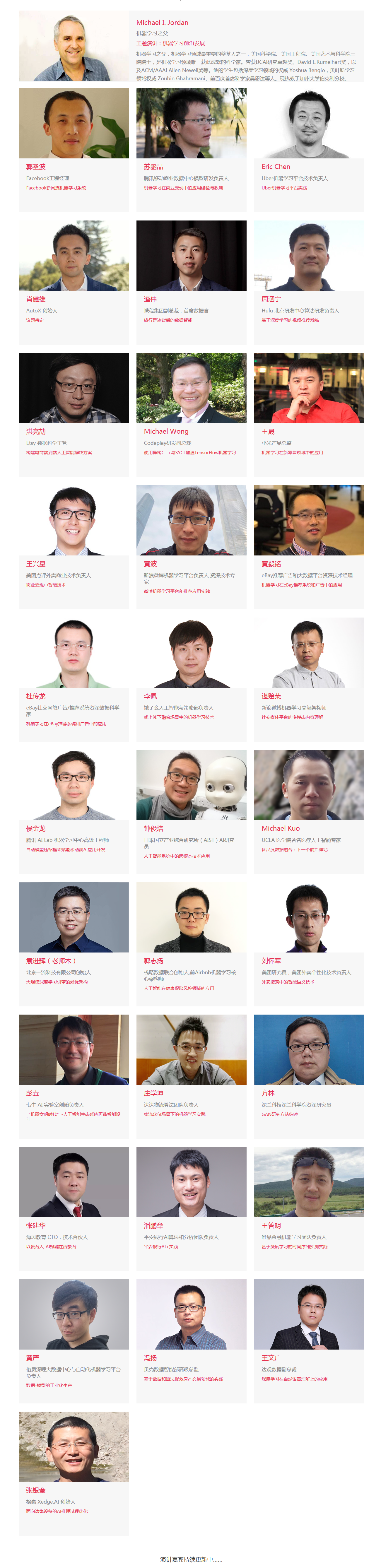 全球机器学习技术大会（ML-Summit 2018）
