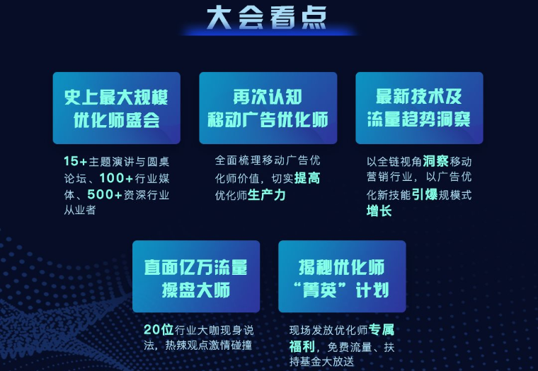 CMCOC 2018首届中国移动广告优化师大会