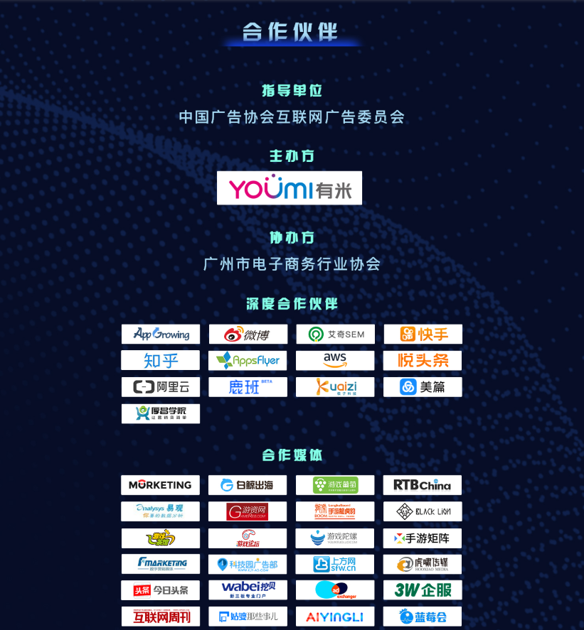 CMCOC 2018首届中国移动广告优化师大会