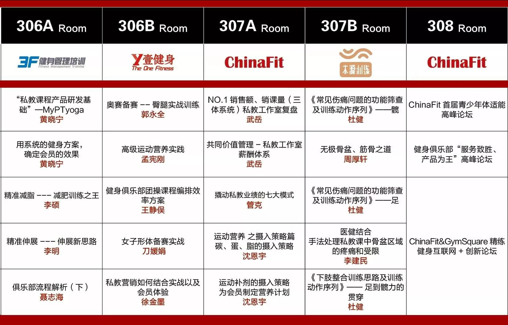 2018ChinaFit北京秋季体育与健身大会