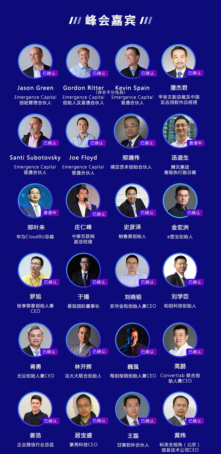 2018企业互联网CEO峰会