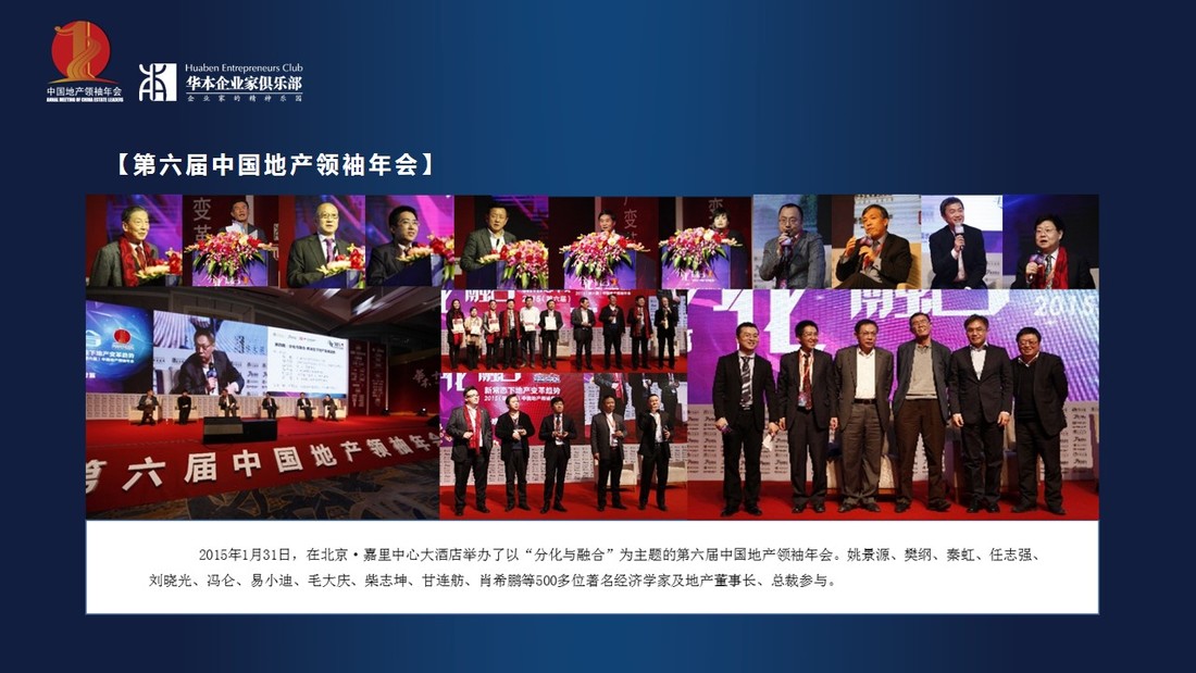2019第十届中国地产领袖年会
