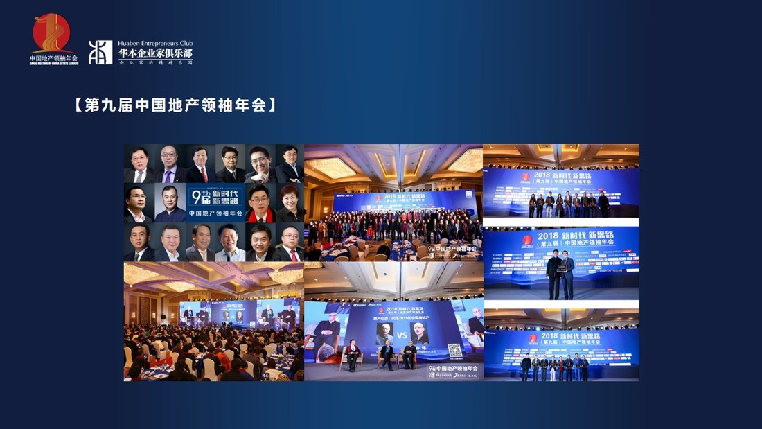 2019第十届中国地产领袖年会