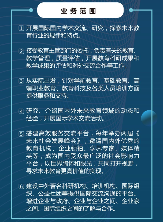 2018未来教育与科技发展高峰论坛—未来教育科技工作委员会成立大会（北京）