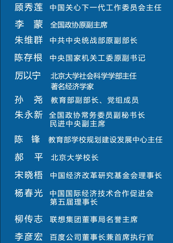 2018未来教育与科技发展高峰论坛—未来教育科技工作委员会成立大会（北京）