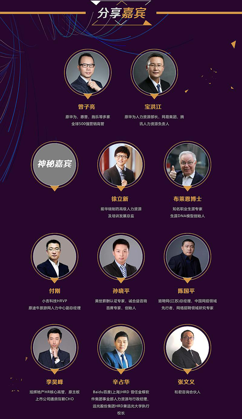 第四届中国（南京）人力资源峰会2018