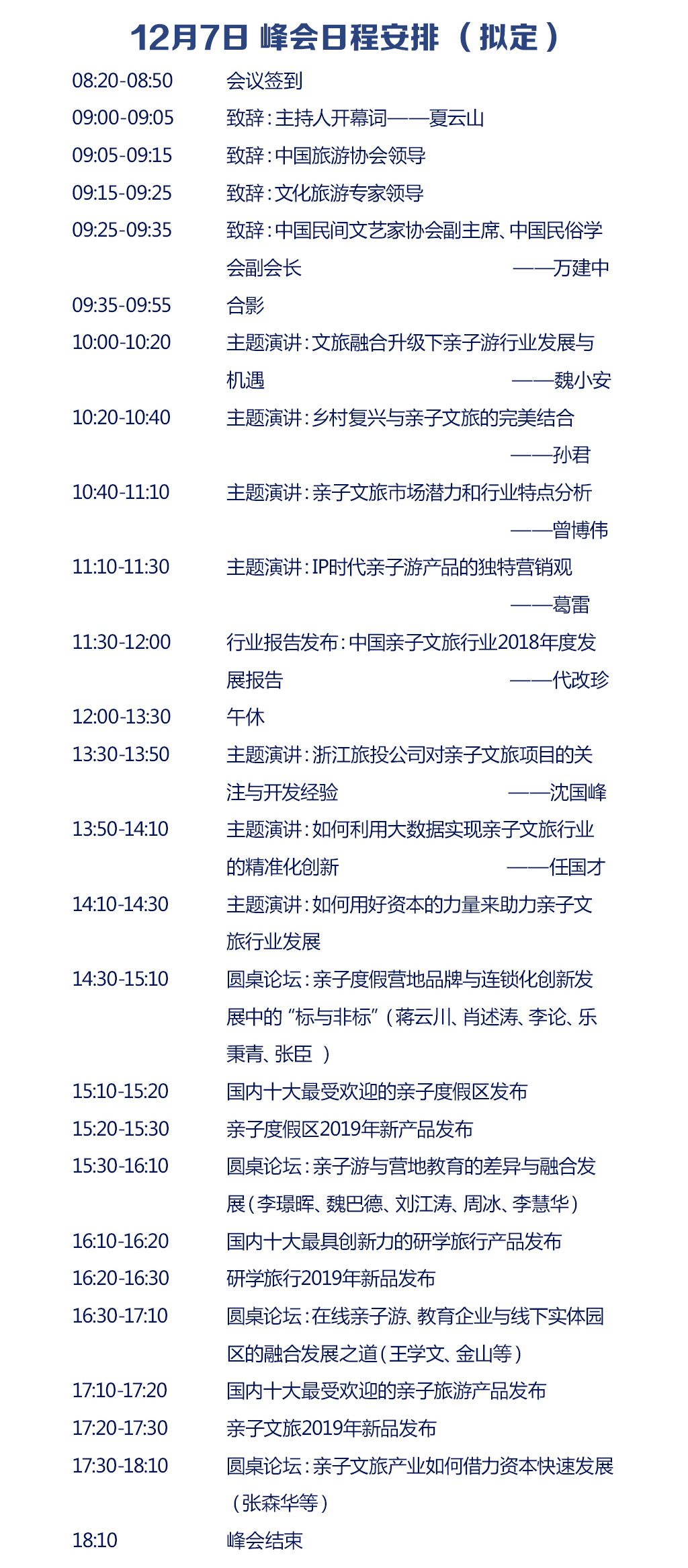中国亲子文旅行业2018峰会（北京）