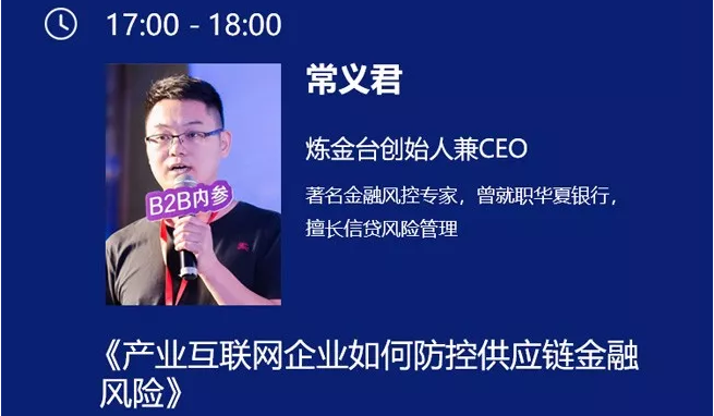 2018产业互联网实战创业营（北京）
