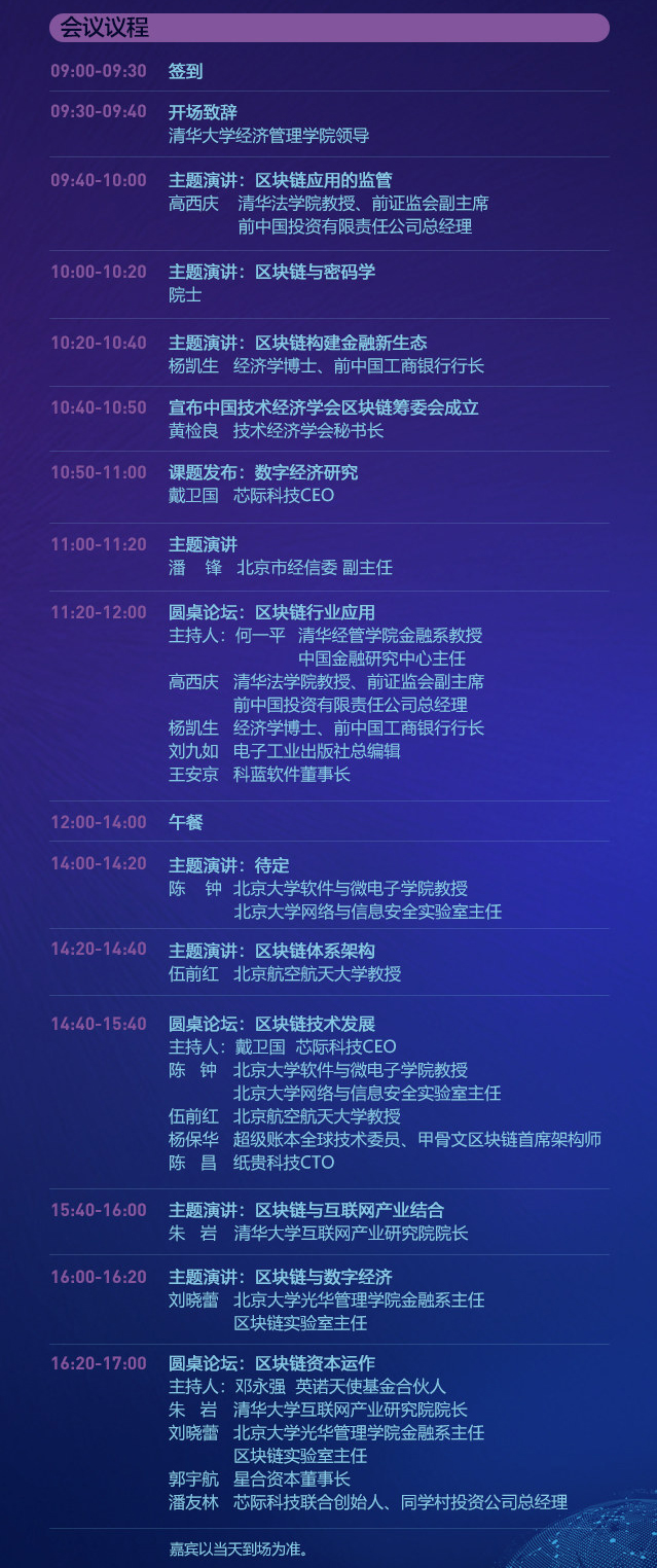 BAC2018区块链应用大会（北京）