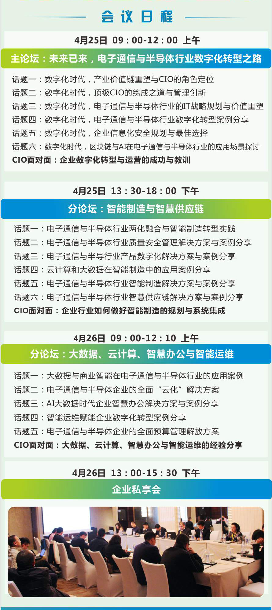 ECS2019 中国电子通信与半导体CIO峰会（深圳）