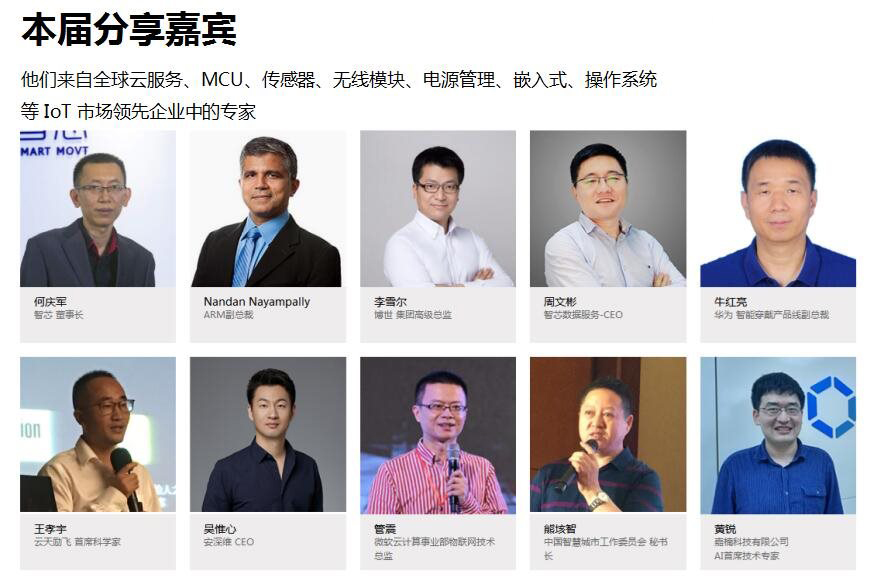 2018第五届中国物联网大会