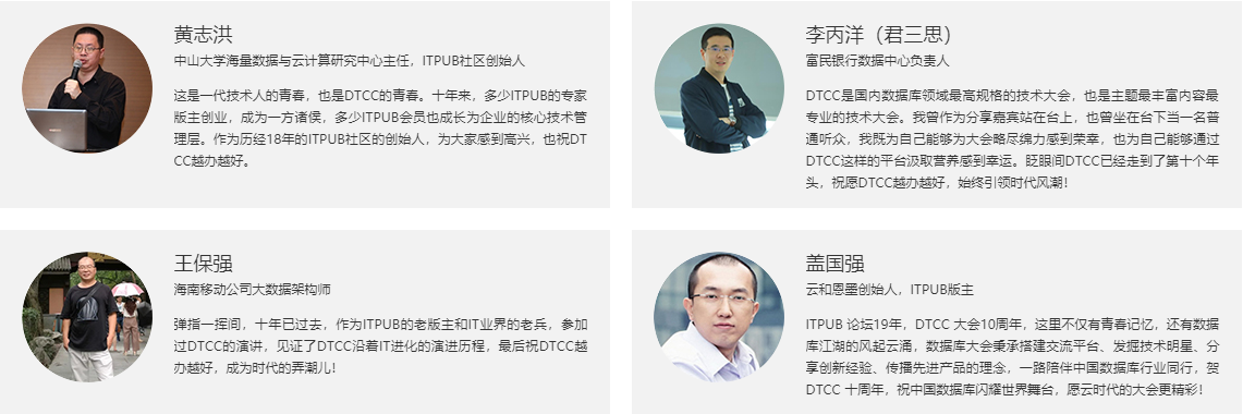 第十届中国数据库技术大会（DTCC2019）