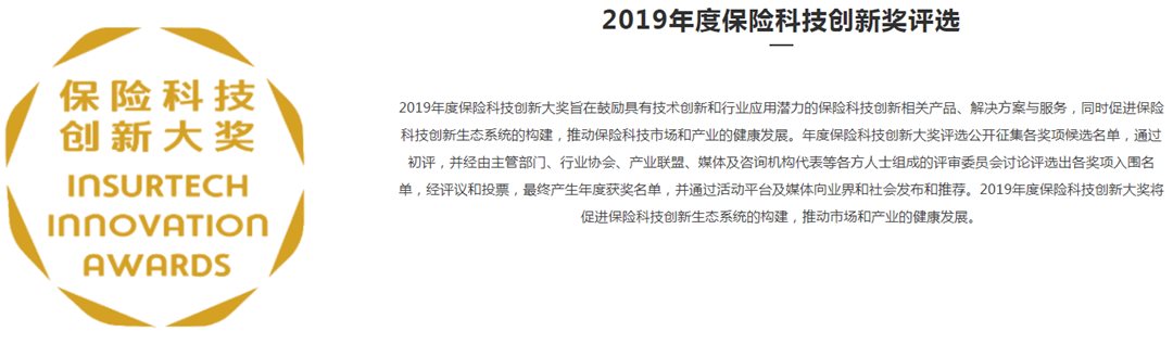 2019保险科技世界论坛（上海）