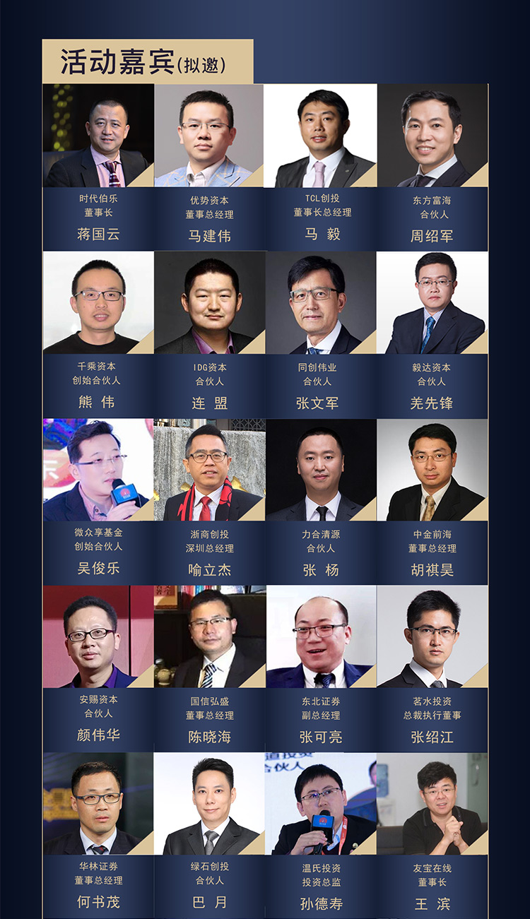 2018新三板投资年会暨企业家CEO峰会（深圳）