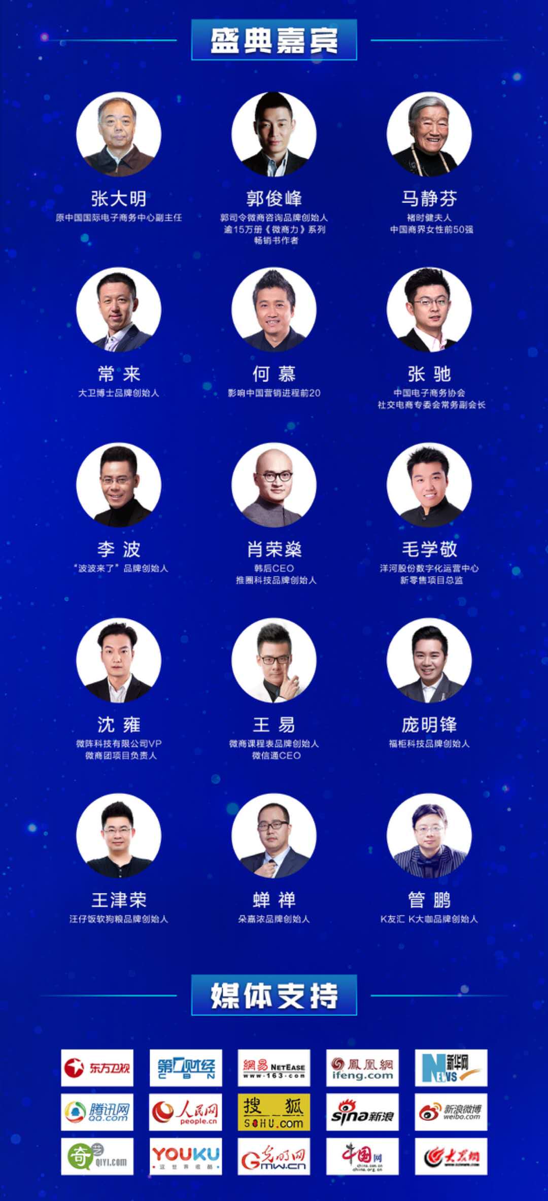 2018中国社交新零售峰会暨第五届微商年度盛典