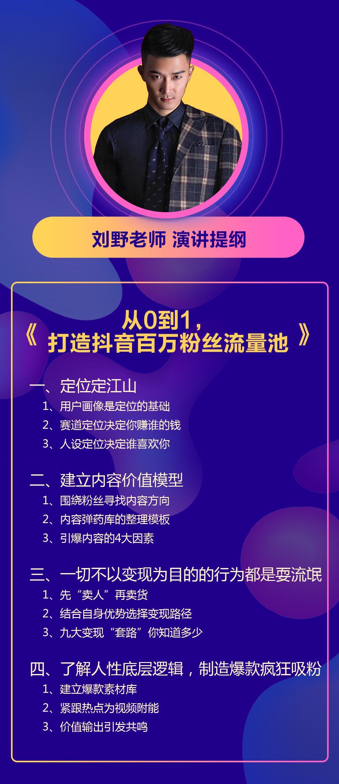 2018年西南地区短视频培训大会（成都）