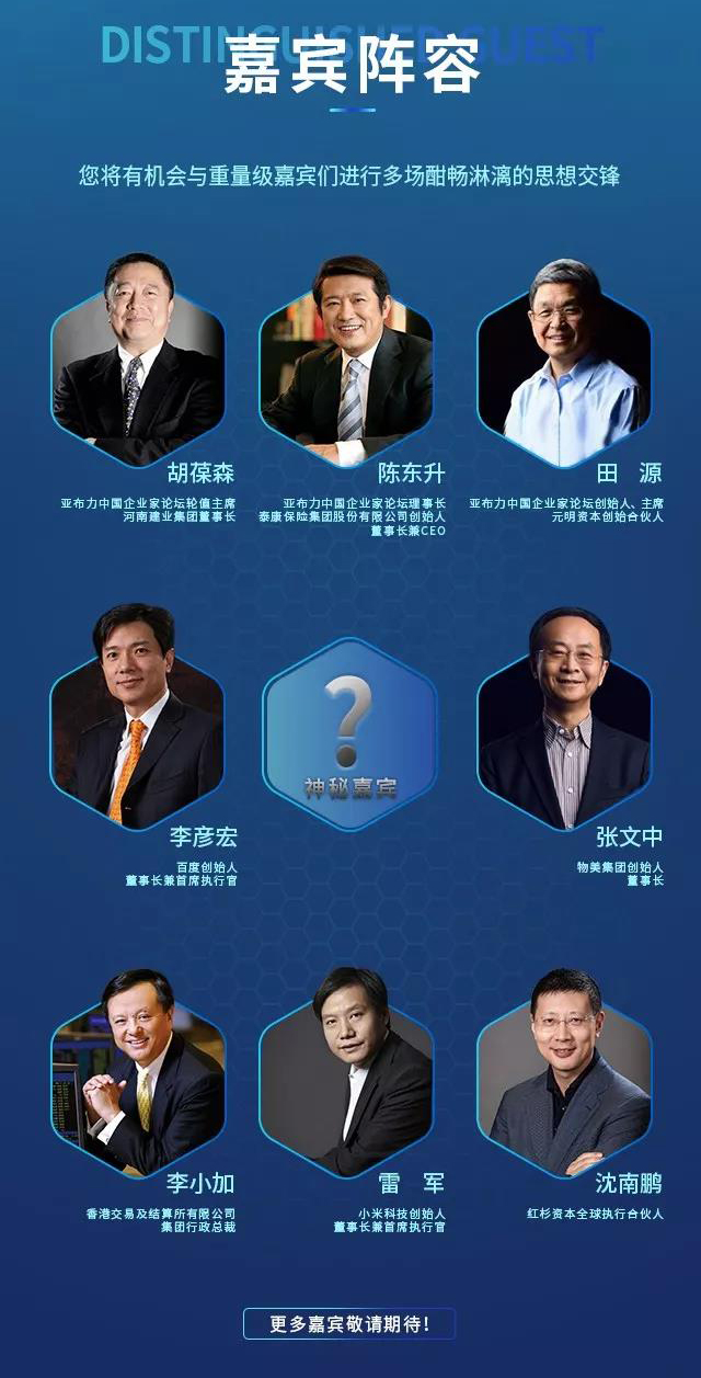 2019亚布力中国企业家论坛第十九届年会