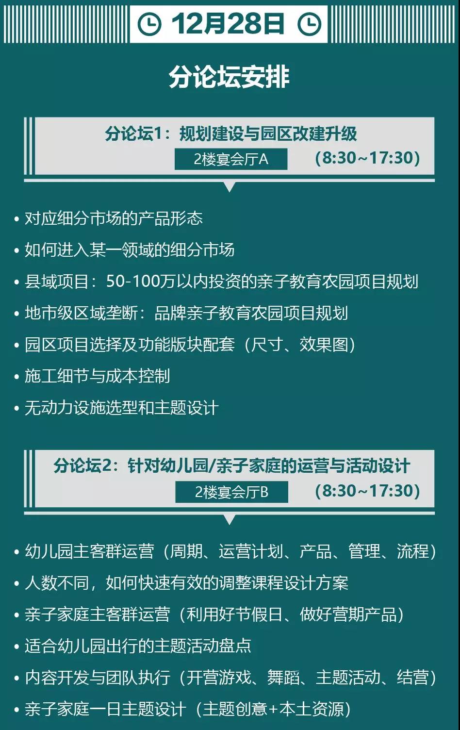 2019第二届亲子农庄&教育农园行业峰会（北京）