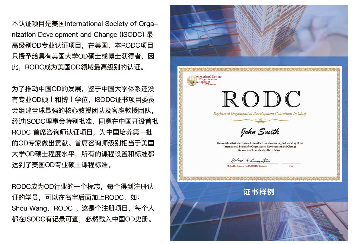 2019 RODC注册首席咨询师证书认证课程