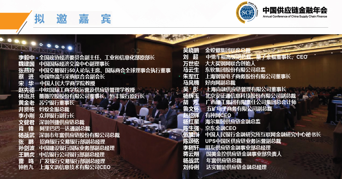 2019第三届中国供应链金融年会（北京）